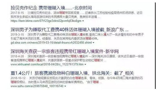 提醒!从国外带这些"土特产"回国 分分钟涉嫌违法犯罪-2.png