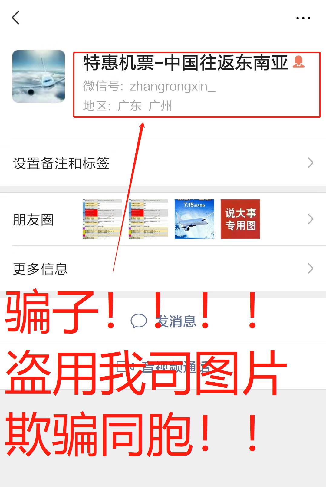 骗子微信.jpg