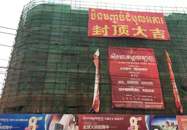 最新数据：柬埔寨房地产投资6成来自中国-1.jpeg