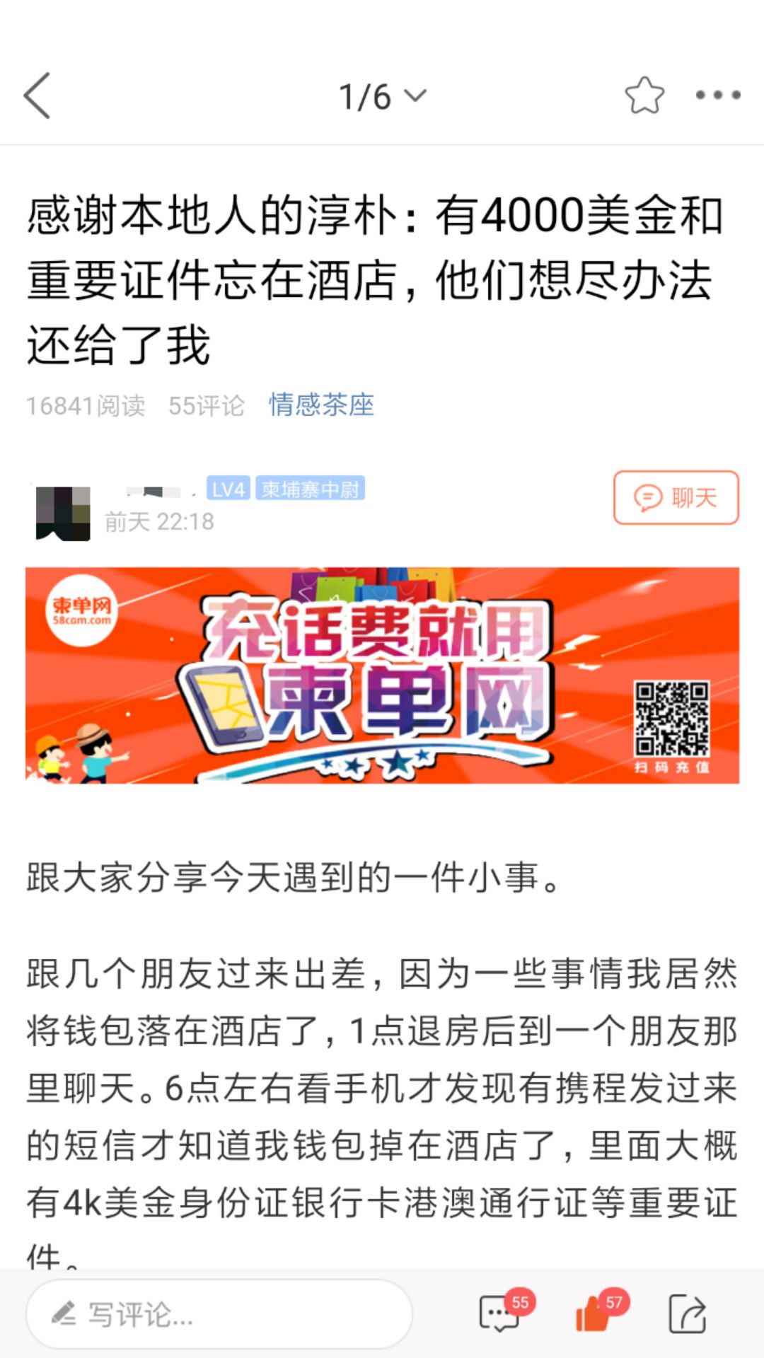 爆料 | 柬埔寨服务员拾金不昧，同胞00失而复得！-1.jpg
