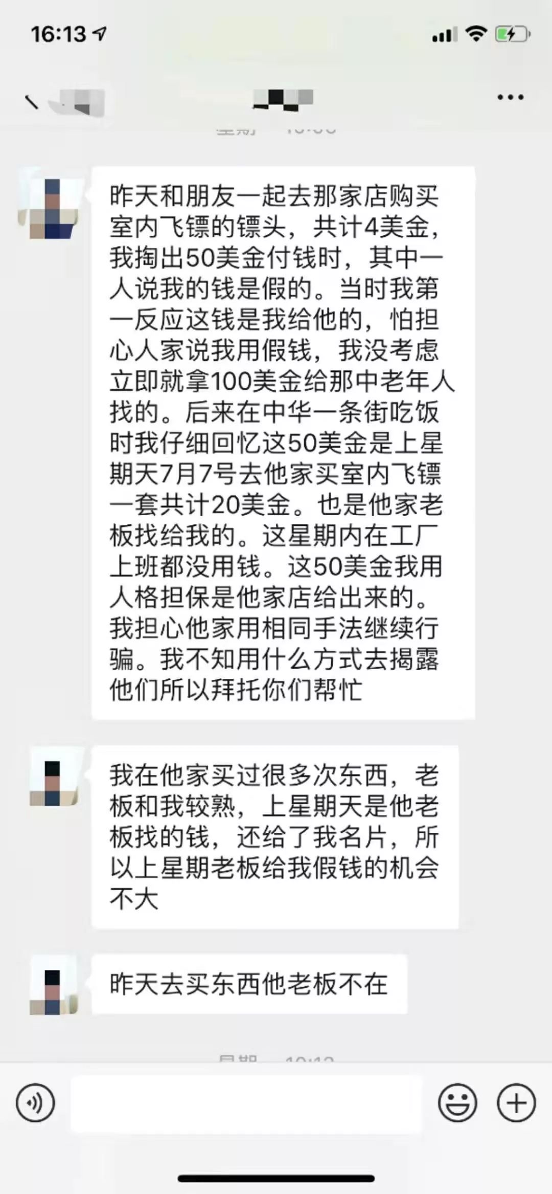 爆料|同胞买东西被坑，店家“贼喊捉贼”！-4.jpg