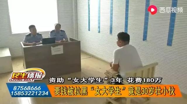青岛一男子资助女网友上学，三年花掉180万！竟发现对方是壮汉-9.jpg