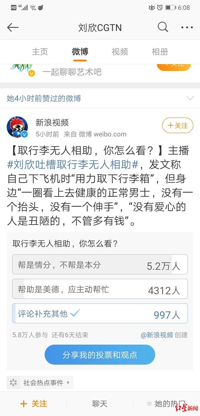 主播吐槽取行李没人帮忙 你怎么看？-2.jpg