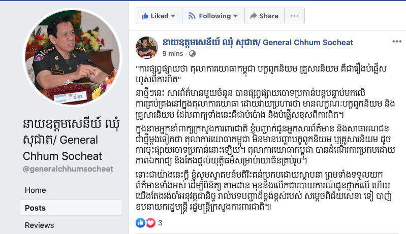 国防部：柬埔寨军事法院是亲朋派？谣言！-1.jpg