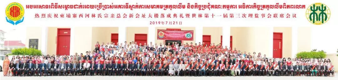 柬林氏宗亲总会隆重举行新会址大楼落成典礼-2.jpg