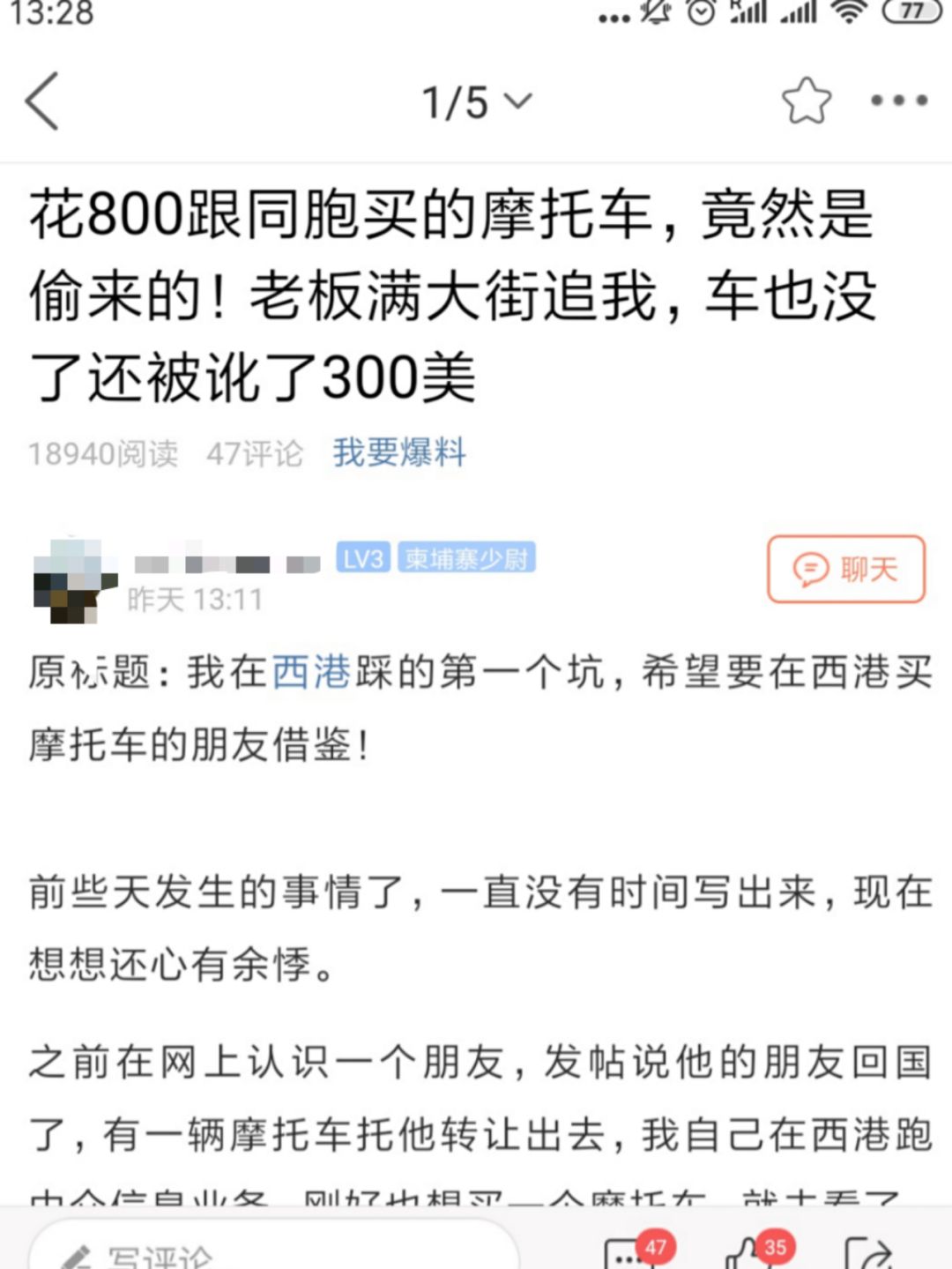 西港同胞注意！你买的摩托车可能是偷来的...-1.jpg