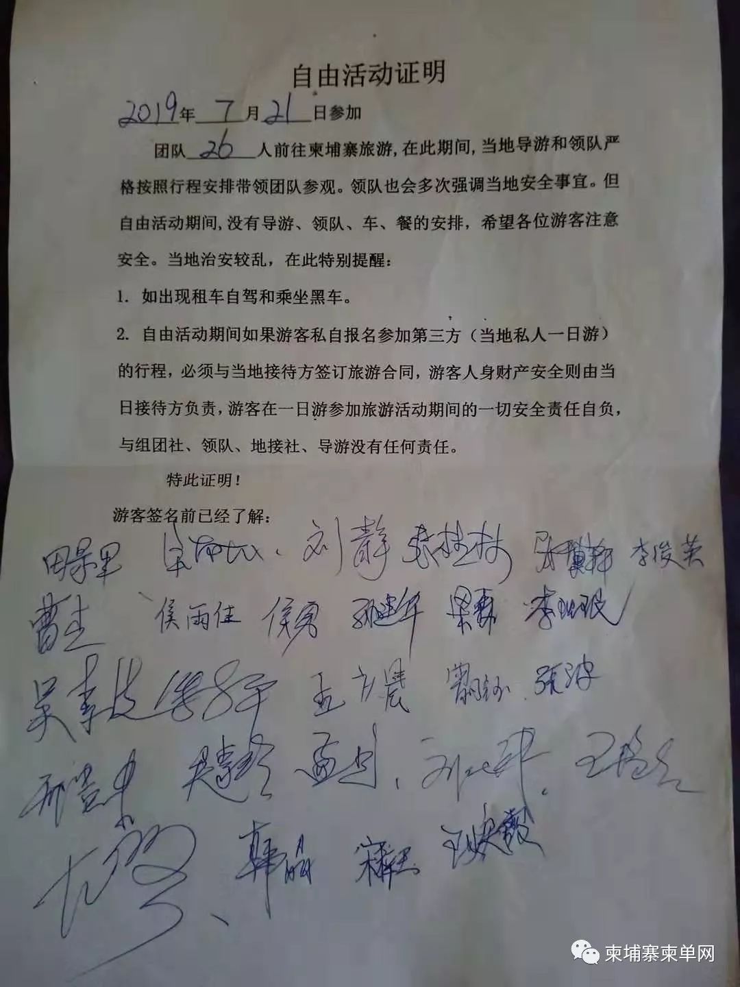 暹粒突发车祸13名中国游客死伤，司机逃逸，系自发网上约车出行！-3.jpg