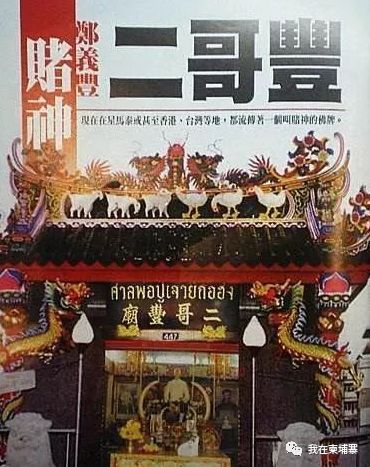赌神”二哥丰：华人史上的一段不该被遗忘的传奇-17.jpg
