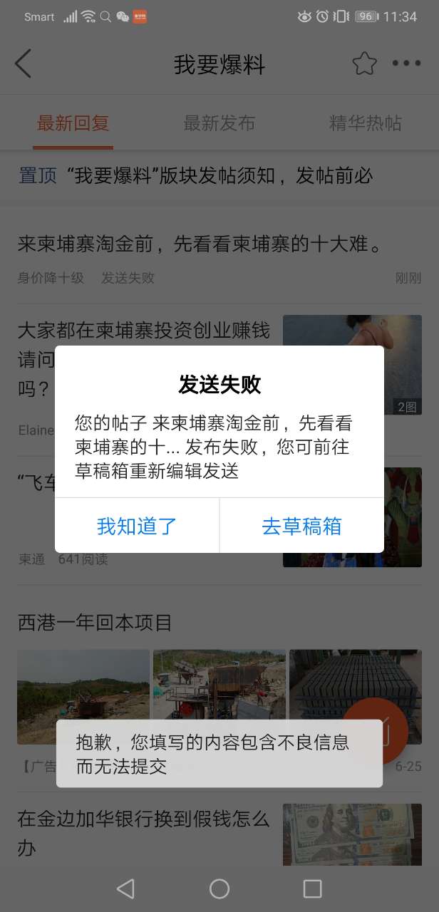来投资前，先看看柬国十大惨-5.jpg
