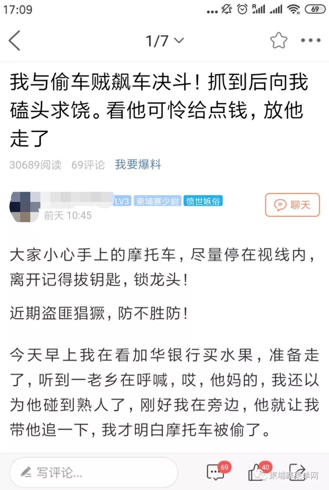 爆料 |“我与偷车贼飙车决斗！抓到后他竟向我跪地求饶...”-1.jpg