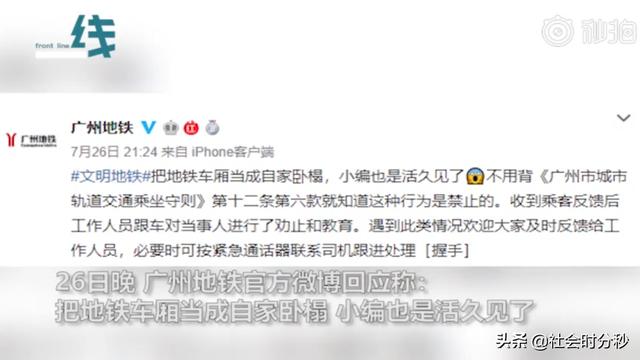 素质呢？多名女孩躺地铁车厢里玩手机 网友：以为是你家热炕头吗？-3.jpg