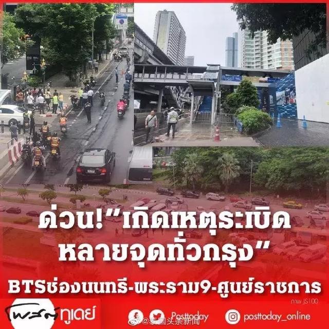 突发！曼谷多地发生爆炸！(最新最全消息）-2.jpg