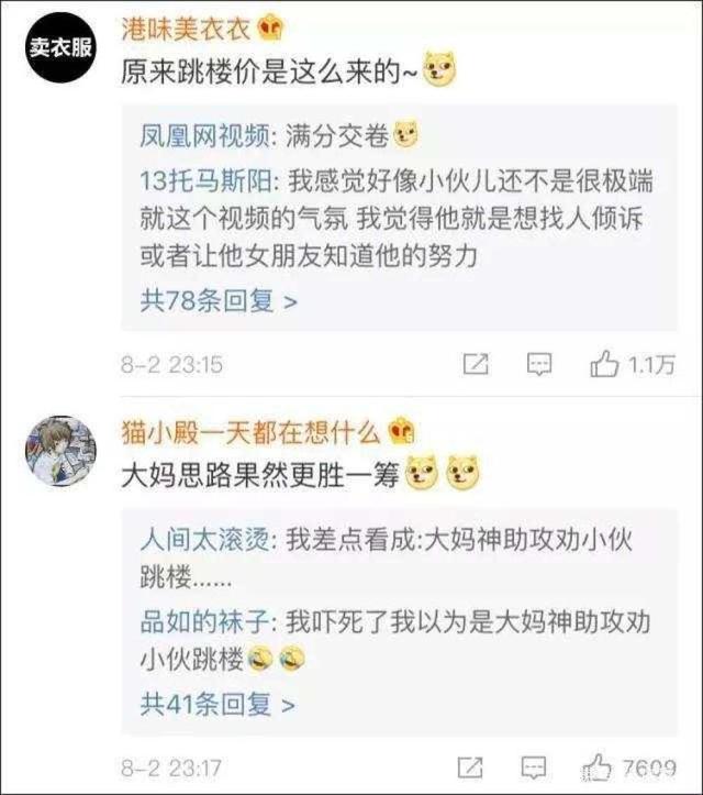 小伙失恋要跳楼，热心阿姨：不要跳！房价会掉……-2.jpg