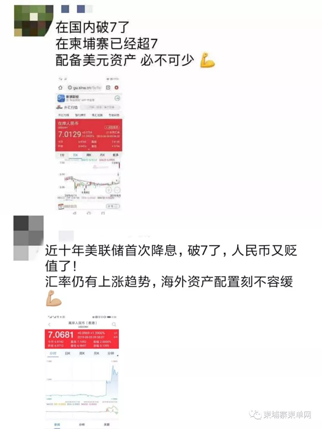 美元换人民币破7，在柬埔寨挣美金的你开心吗？-4.jpg