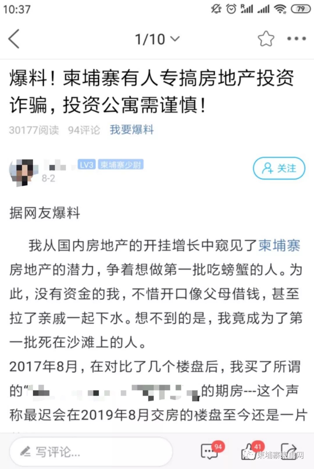 爆料| 中国女子在柬投资买房疑陷连环骗局！-1.jpg