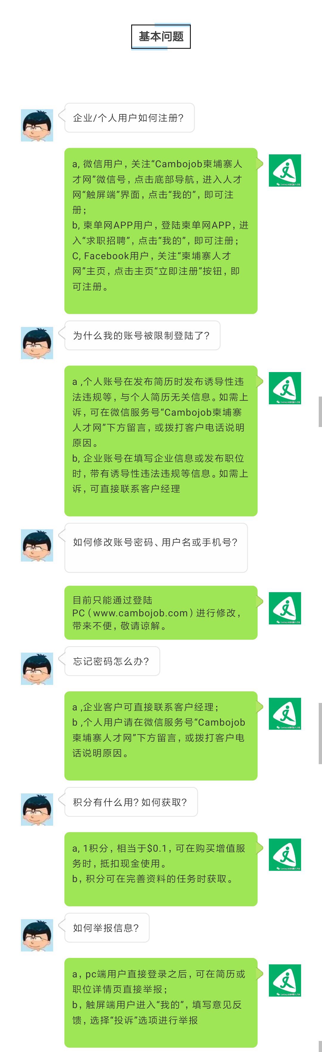 你要的柬埔寨人才网操作指南来咯～-1.jpg