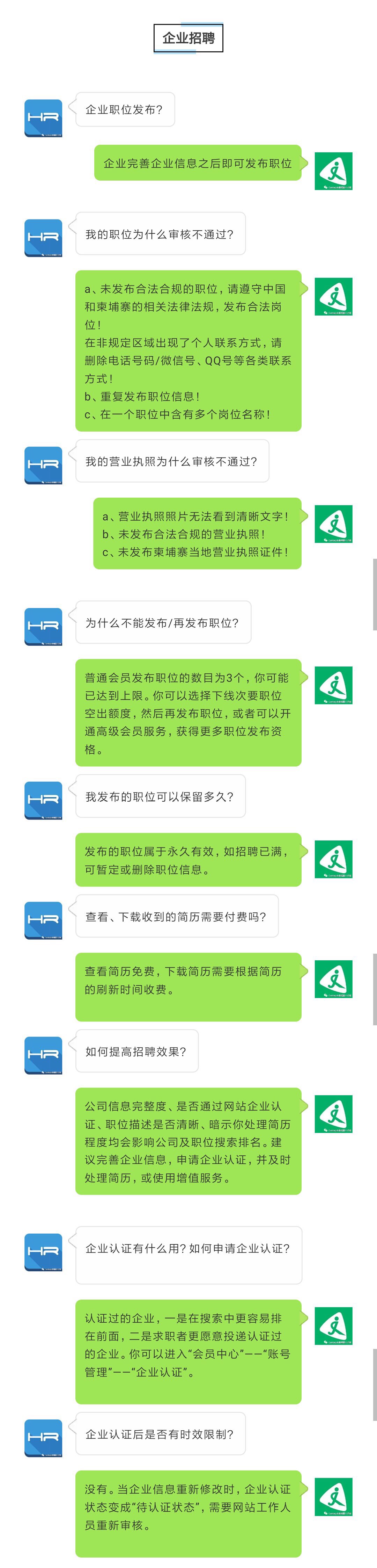 你要的柬埔寨人才网操作指南来咯～-2.jpg