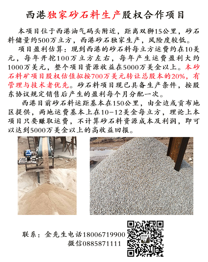 砂石料股权合作 金.jpg