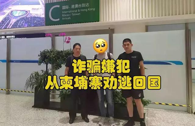 梦碎柬埔寨 ，中国男子回国自首吐心声-1.jpg