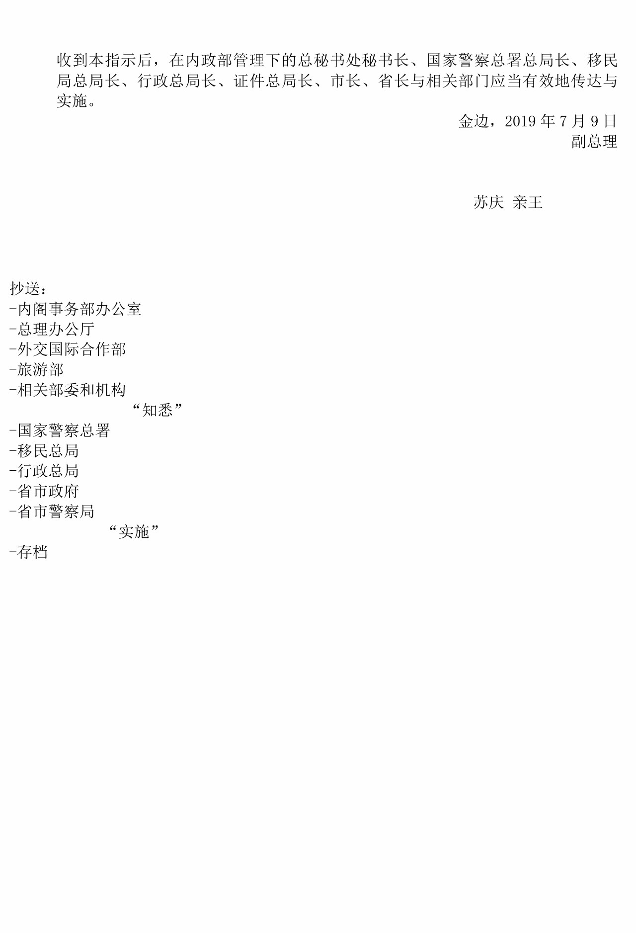 柬埔寨发布关于管理外国人的通知-2.jpeg