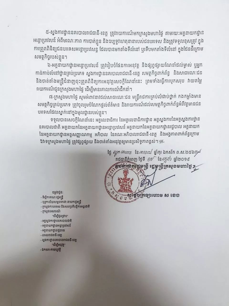 柬埔寨发布关于管理外国人的通知-4.jpeg