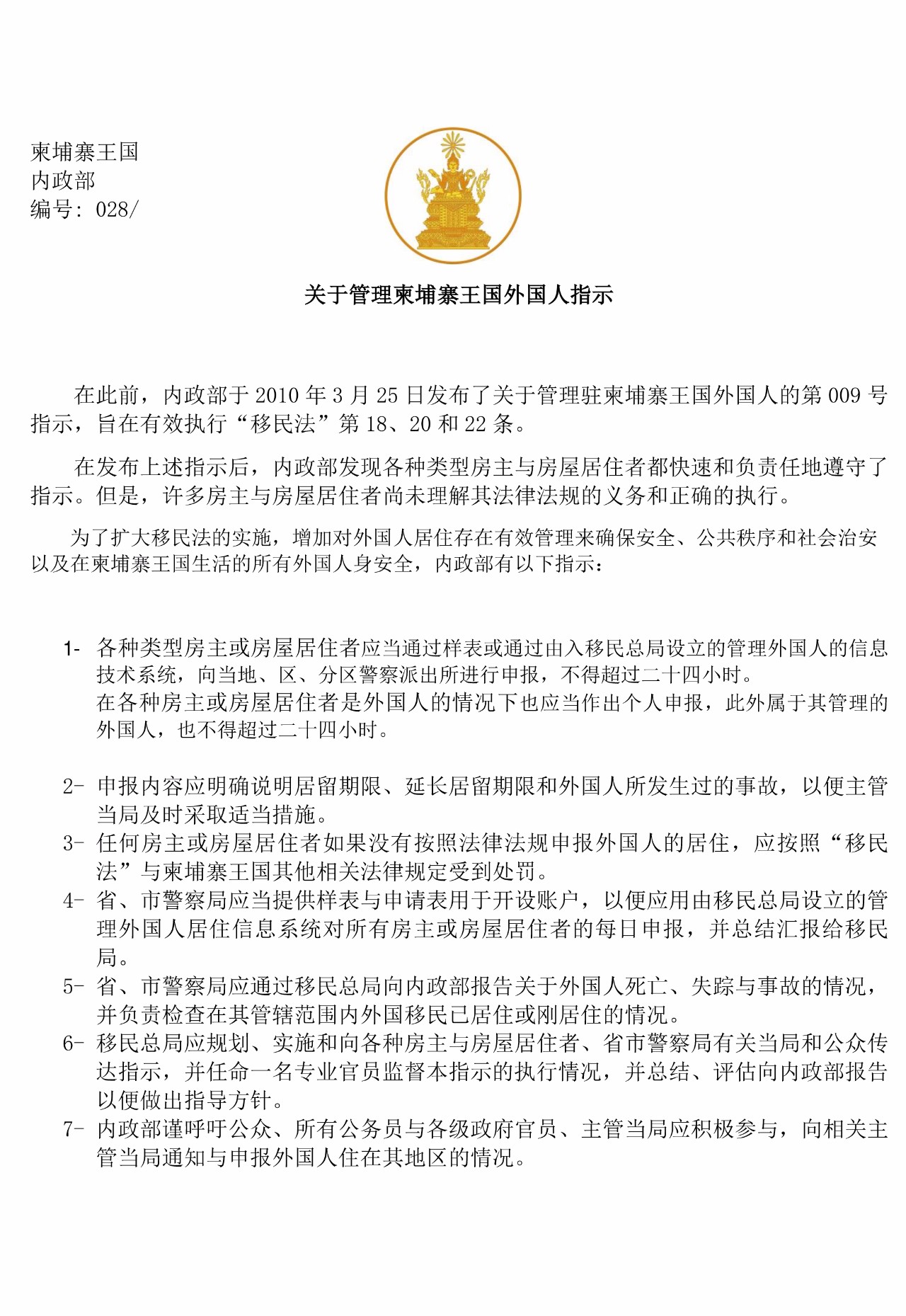 柬埔寨发布关于管理外国人的通知-1.jpeg