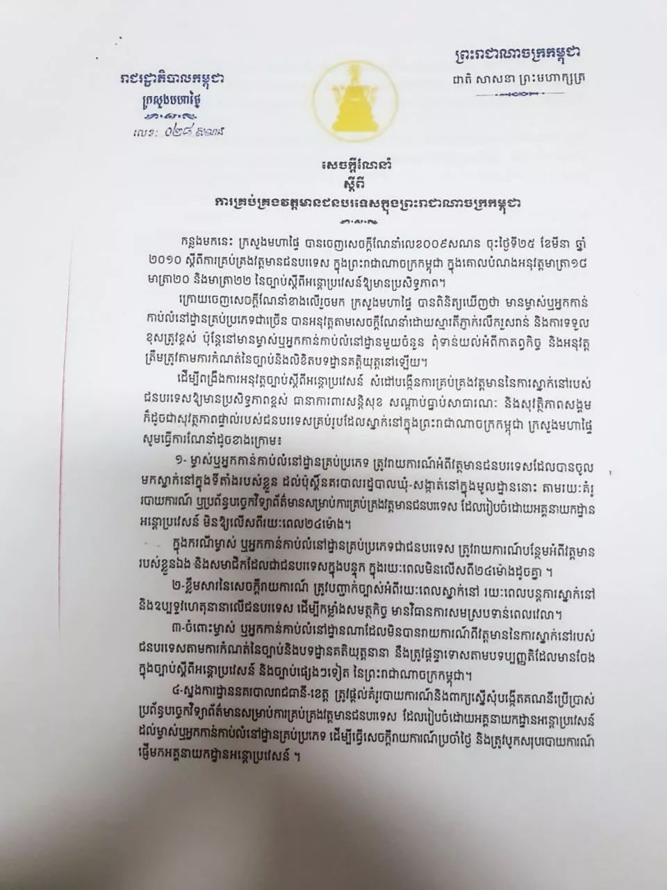 柬埔寨发布关于管理外国人的通知-3.jpeg