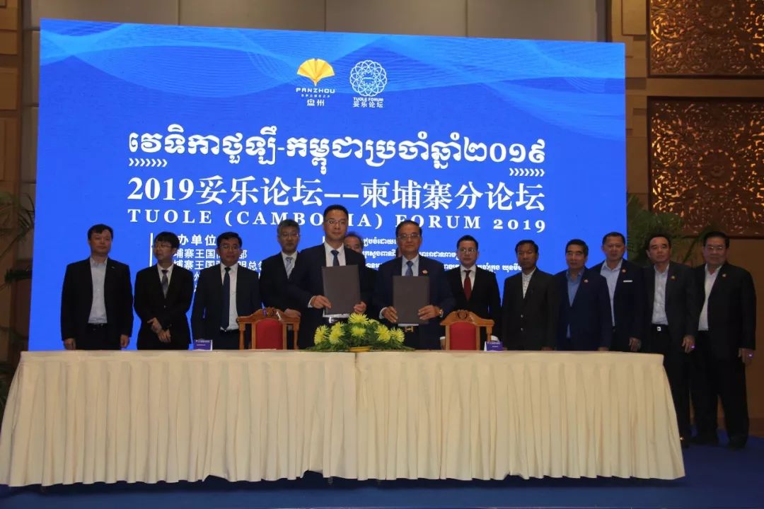 “2019年妥乐论坛——柬埔寨分论坛”在金边召开-1.jpeg