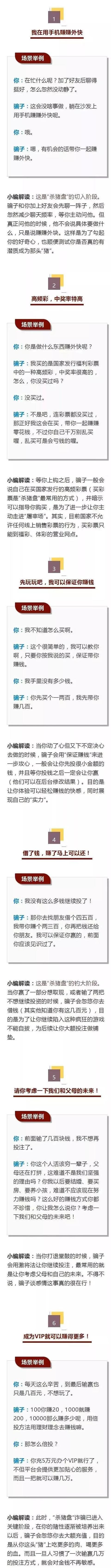 “杀猪盘”肆虐全国！听到这10句话，请果断拉黑-24.jpg