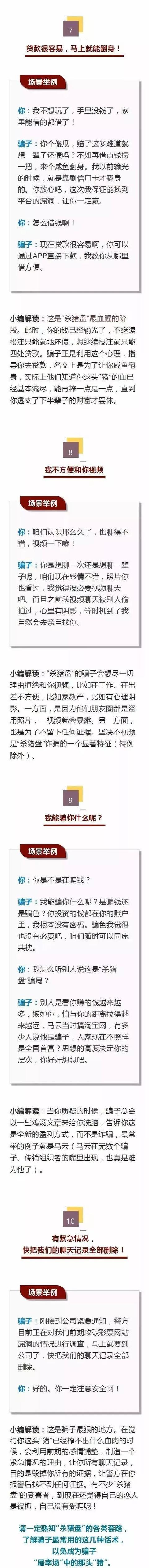 “杀猪盘”肆虐全国！听到这10句话，请果断拉黑-25.jpg