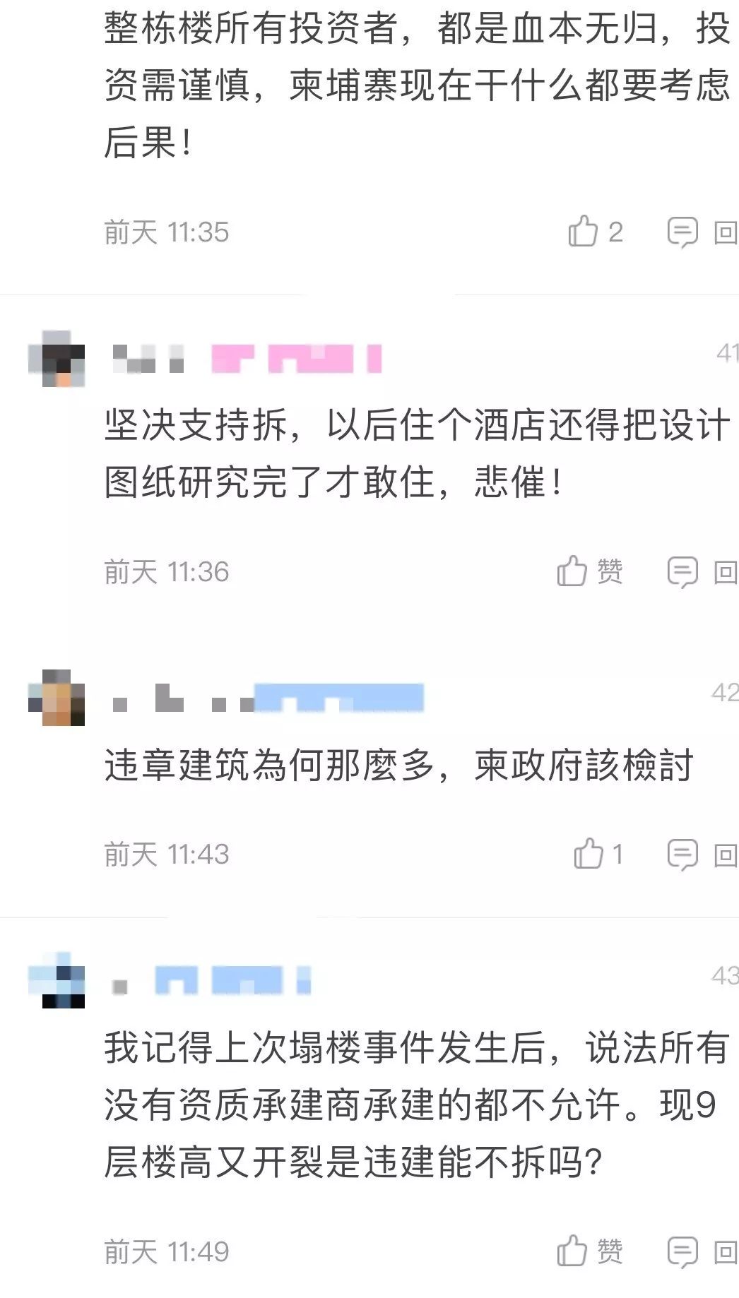 西港省长下令拆除“豆腐渣”工程，网友：害人不浅，必须拆！-3.jpg