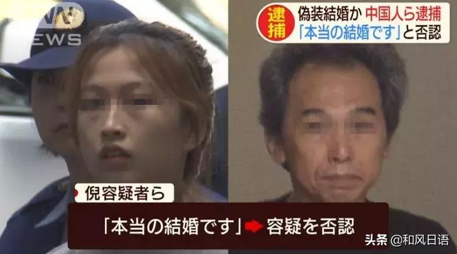 95后的中国妹子“假结婚”嫁给51岁日本大叔，被捕时称是真爱-1.jpg