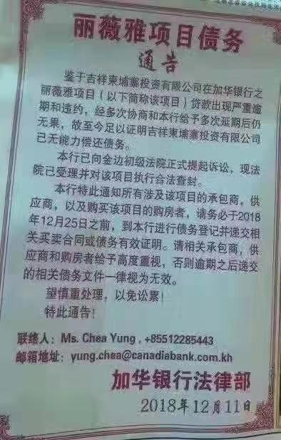 福建人柬埔寨炒房被骗：既没拿到房子也退不回定金，跨国维权也没用，当心国内分销的海外房产-1.jpg