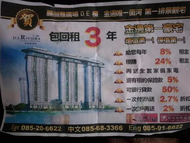 福建人柬埔寨炒房被骗：既没拿到房子也退不回定金，跨国维权也没用，当心国内分销的海外房产-2.jpg