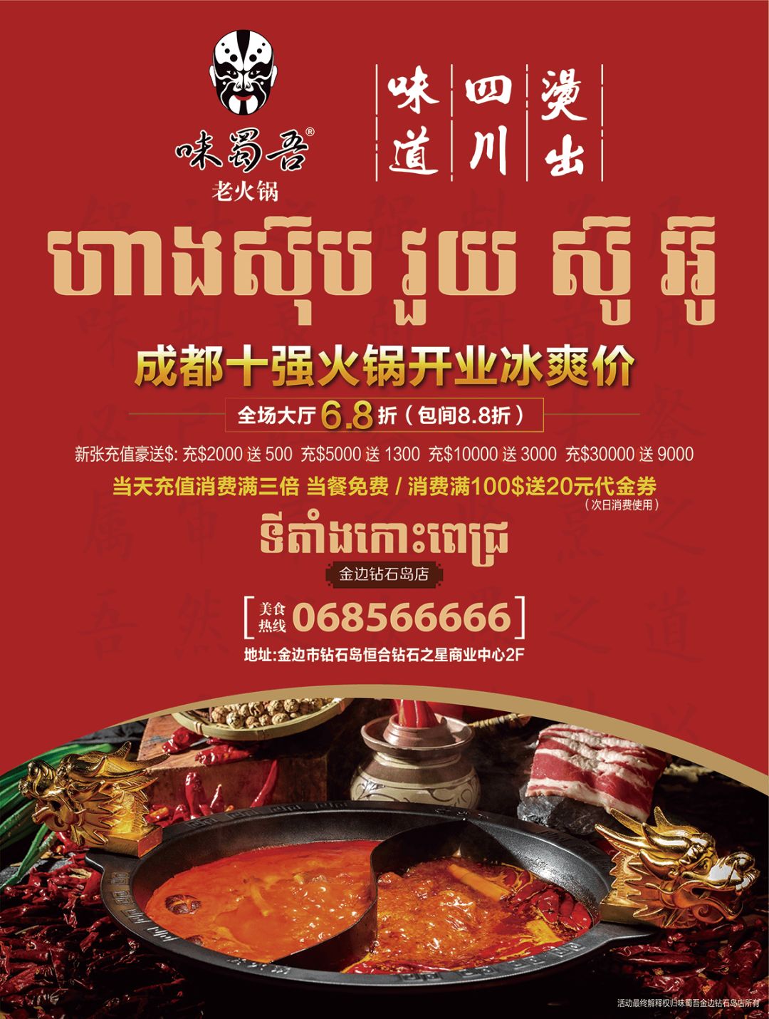 钻石岛味蜀吾火锅店出大事了，一口带您穿越四川！-19.png