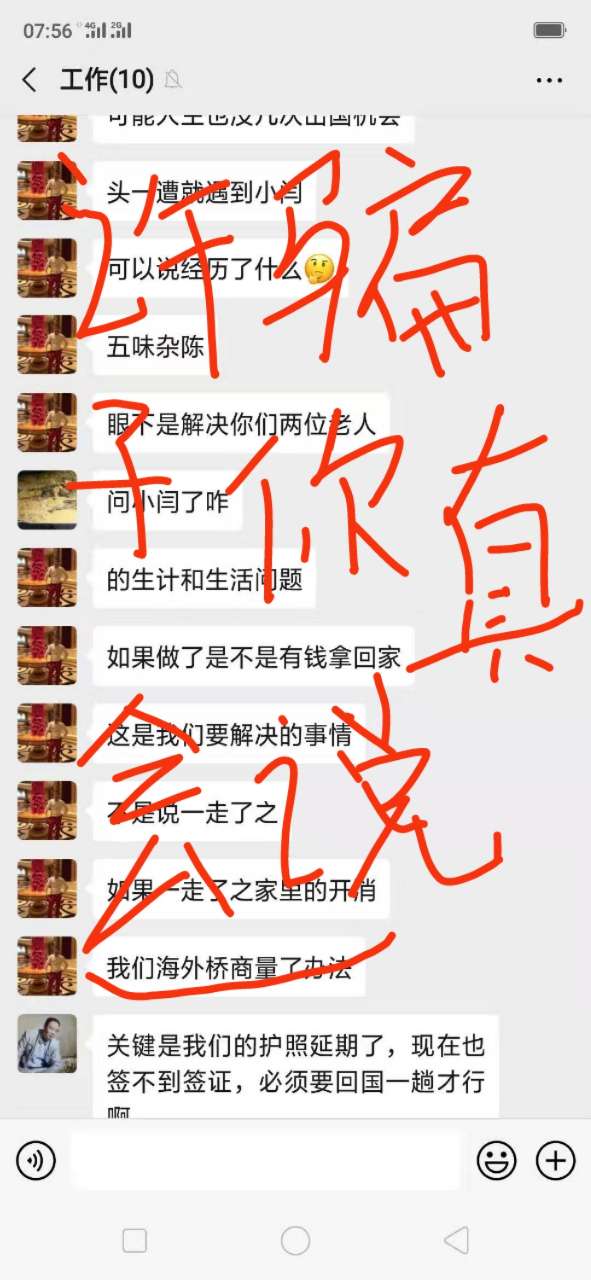 谁认识这2个大骗子，准备在柬埔寨坑中国同胞的血汗钱！-3.jpg
