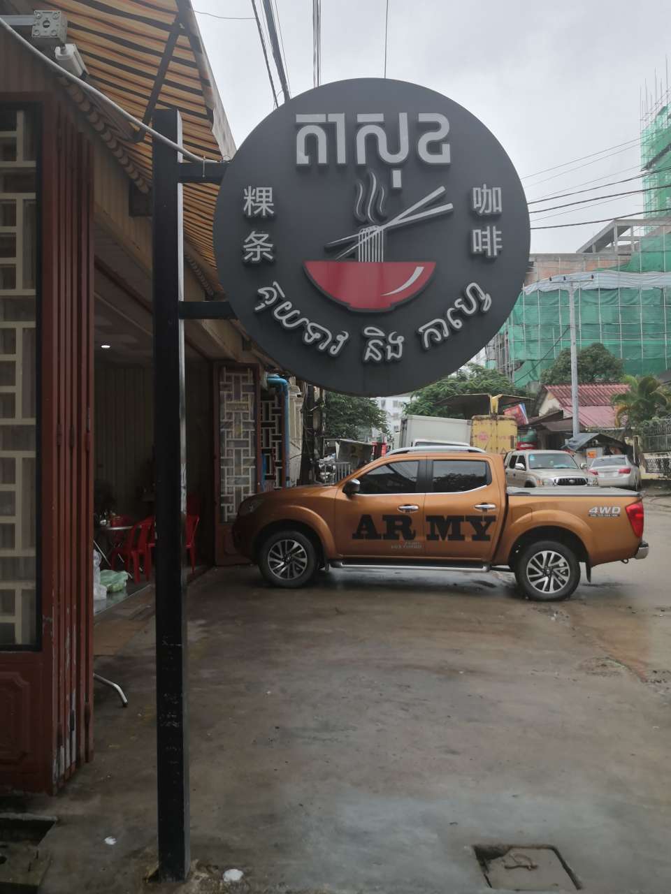 “稞条和咖啡”，西港小吃名店。-2.jpg