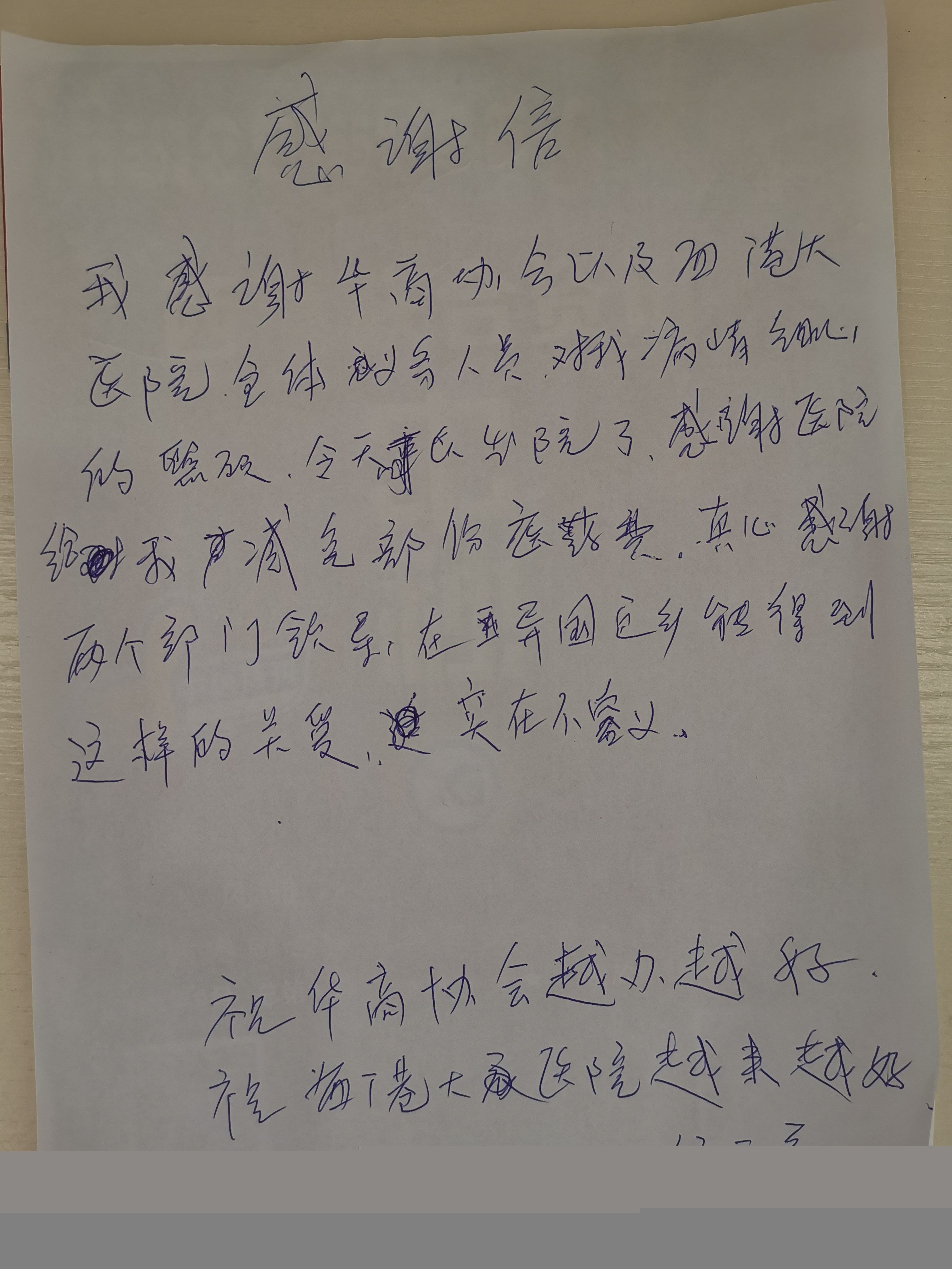 候先生的感谢信(9.23）.jpg