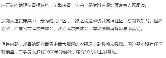 深圳著名城中村重建 或将诞生1878个亿万富翁-4.jpg