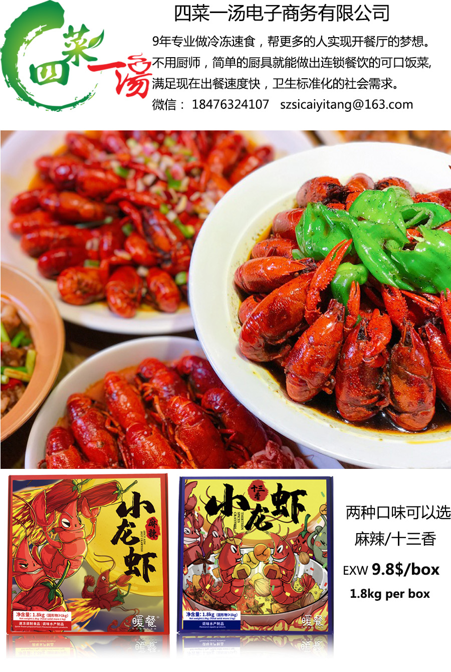 小龙虾宣传.jpg