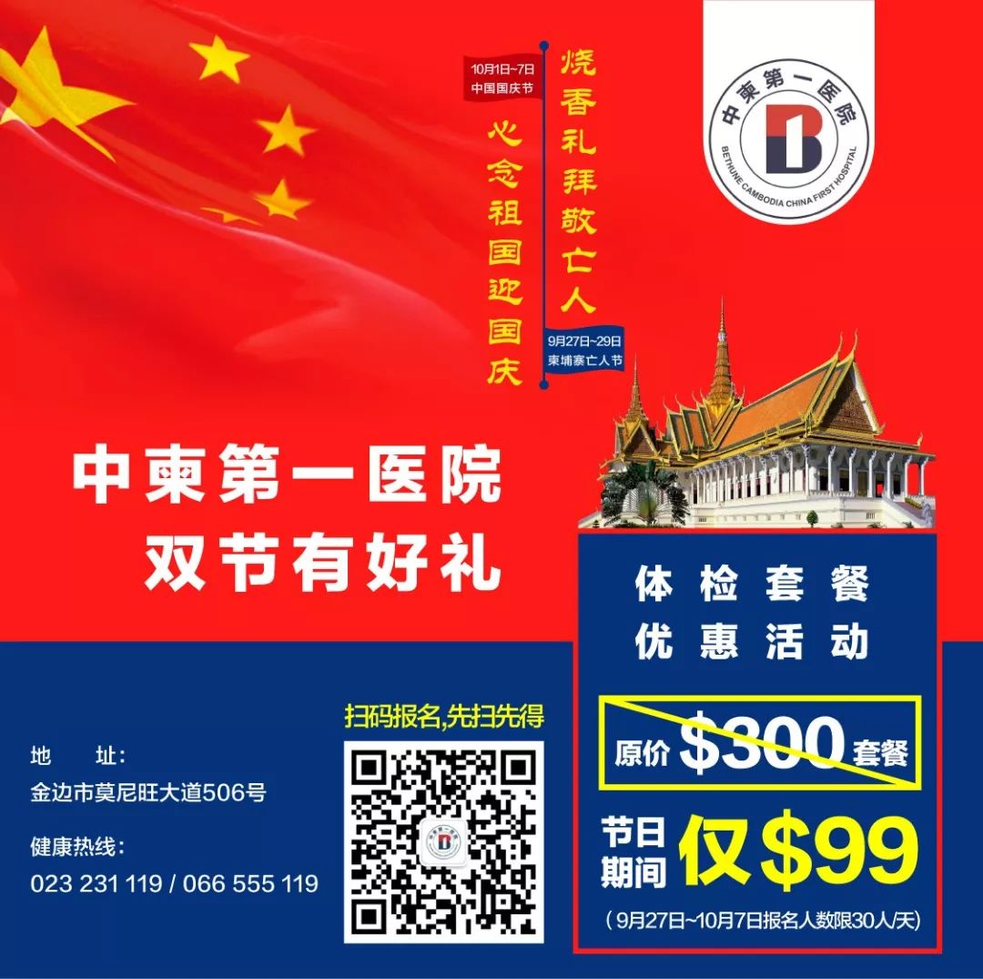 中柬第一医院，让看病不再难，双节期间更有体检好礼-3.jpg