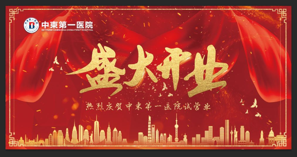 中柬第一医院，让看病不再难，双节期间更有体检好礼-13.png