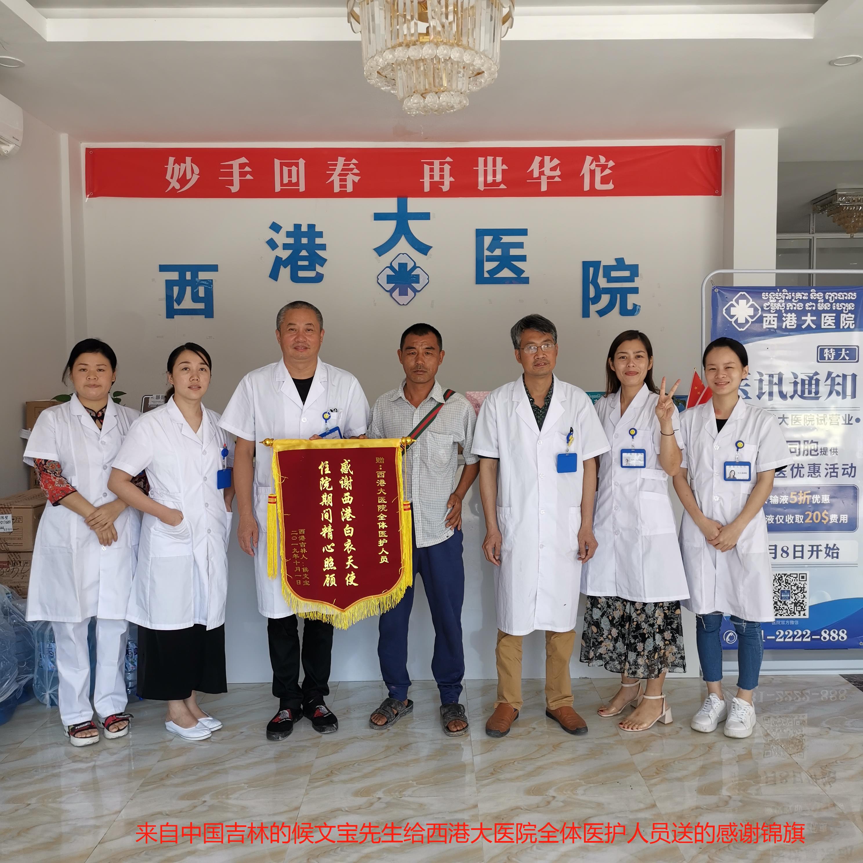 候文宝给西港大医院医护人员送的感谢锦旗.jpg