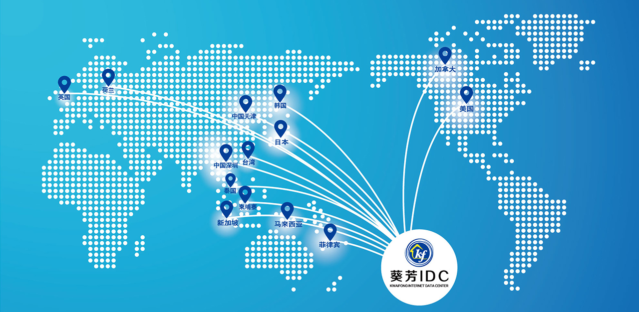 葵芳idc 香港服务器 东南亚服务器 回国路线 网速稳定 低延迟-3.png