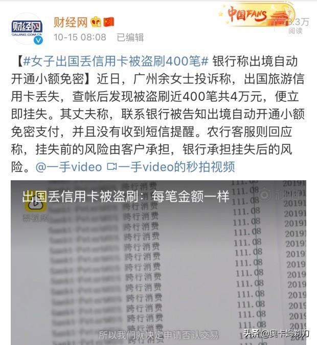 出国旅游女子丢信用卡被盗刷4万元-1.jpeg