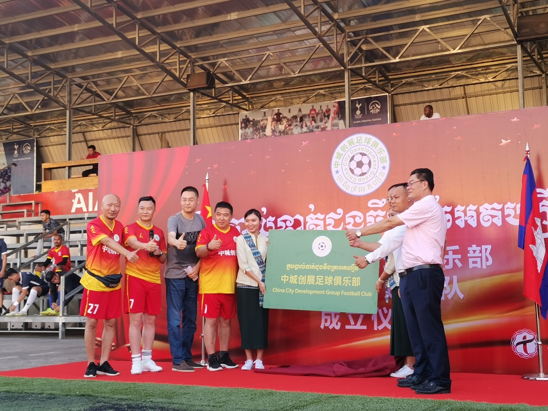 中城创展俱乐部成立揭牌仪式