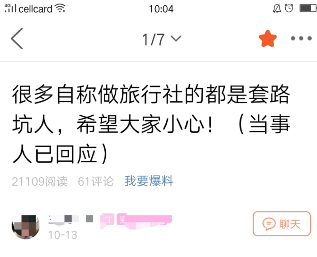 爆料 | 办证要小心！有人假冒旅行社专坑国人-1.jpg