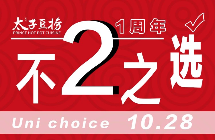 太子豆捞周年庆；幸运抽大奖！积分双倍送！-5.jpg