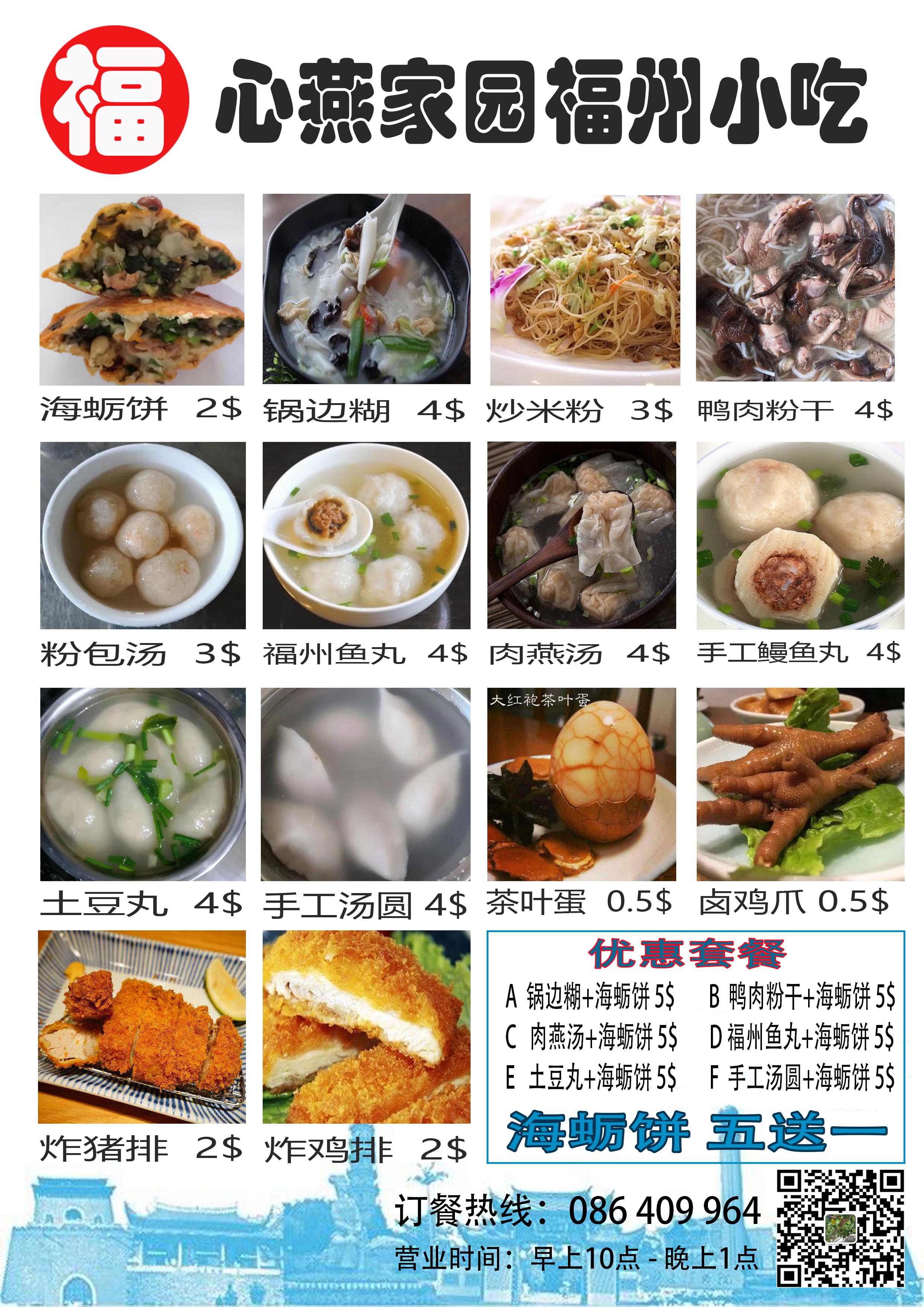 福州小吃.jpg