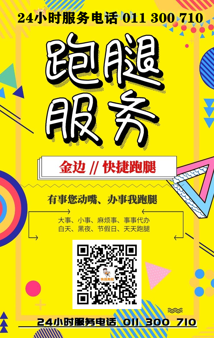 1跑腿电子海报_副本.jpg